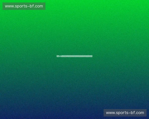 法国vs冰岛：高卢雄鸡能否延续辉煌？一场足球盛宴的深度前瞻